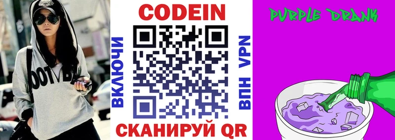 Купить  Западная Двина  Codein Purple Drank 